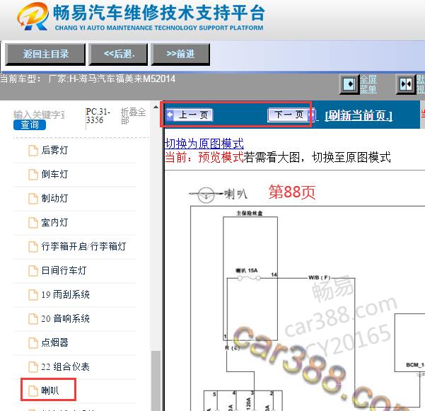 2014年海马福美来M5喇叭电路图