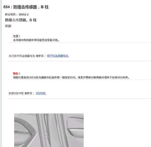 2022年沃尔沃XC60防碰撞维修手册