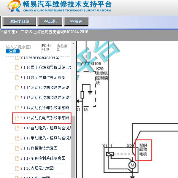 2014年五菱宝骏610起动机电路图