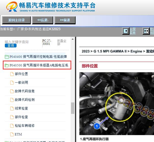 2023年东风悦达起亚K3 G4FL发动机P0405故障码诊断资料