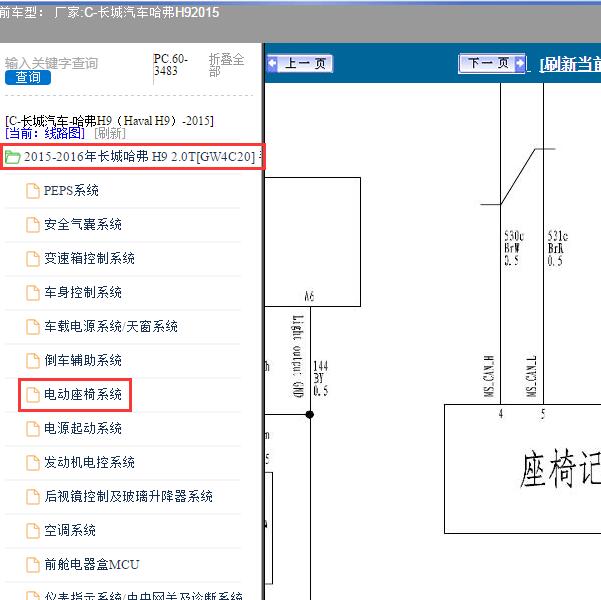 2015年长城汽车-哈弗H9 座椅电路图