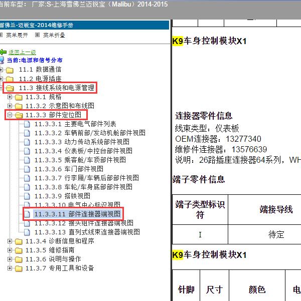 2014-2015年上海雪佛兰-迈锐宝 车身针脚