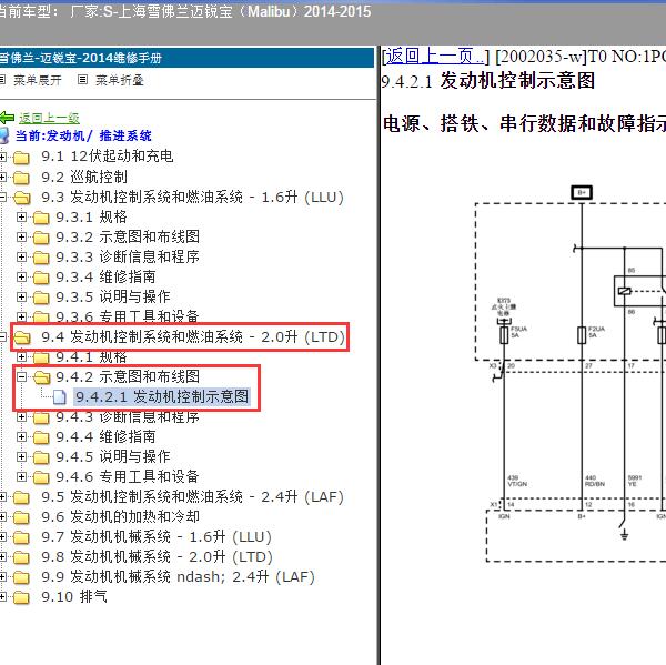 2014-2015年上海雪佛兰-迈锐宝 发动机电路图