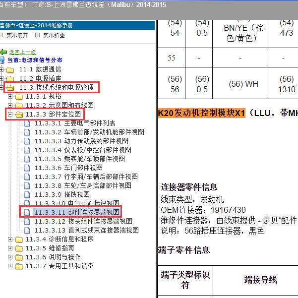 2014-2015年上海雪佛兰-迈锐宝 发动机针脚