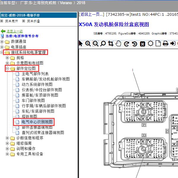 2018年上海别克-威朗 继电器位置