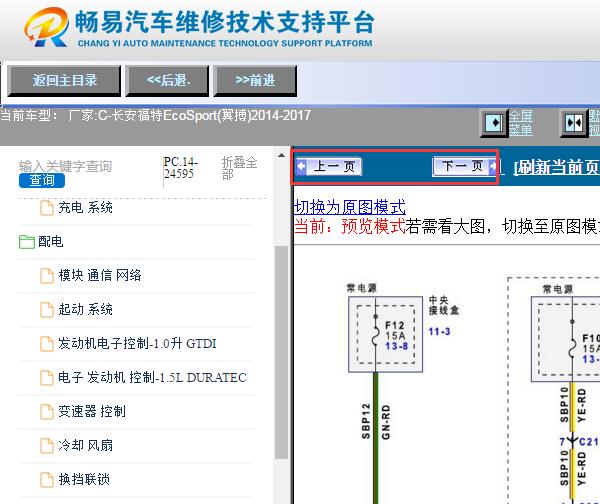 2014-2017年福特翼搏线路图