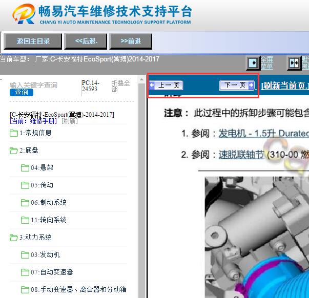 2014-2017年福特翼搏维修手册资料