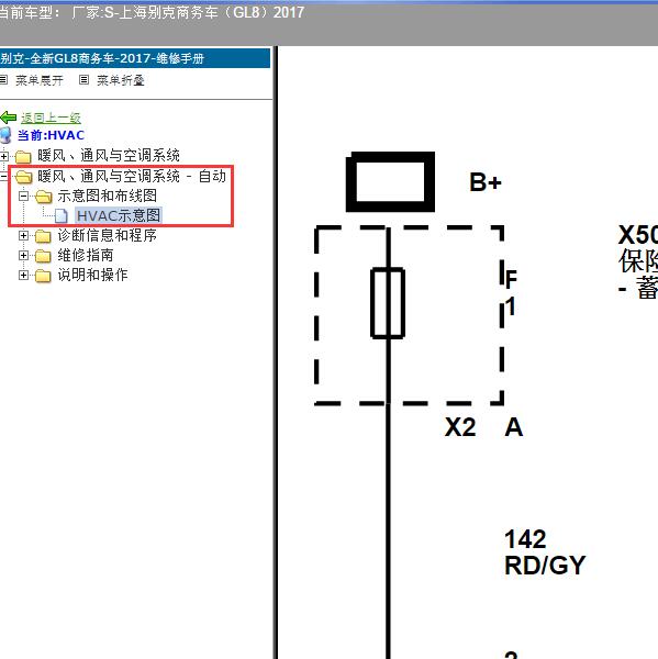 2017年上海别克-商务车（GL8）空调电路图