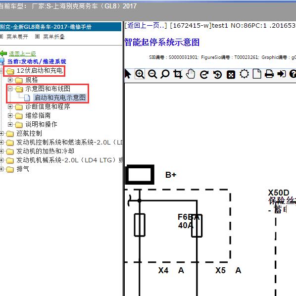 2017年上海别克-商务车（GL8）启停电路图