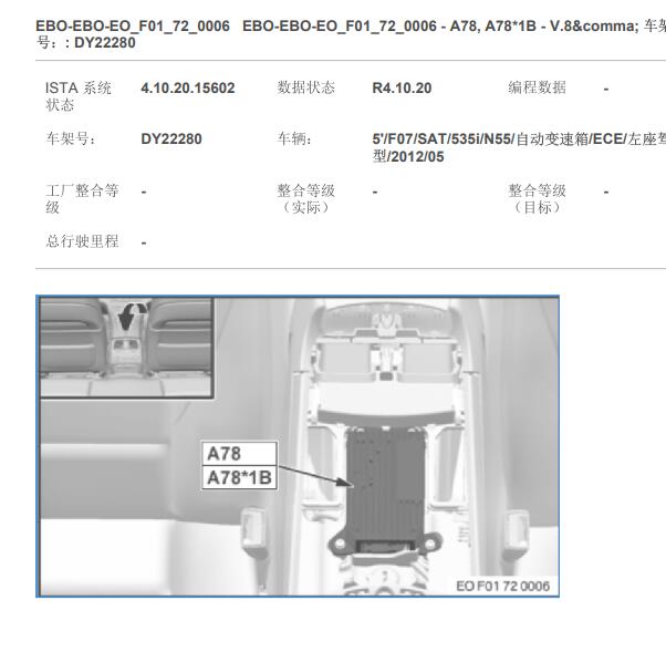 2011年宝马535 ICM模块位置