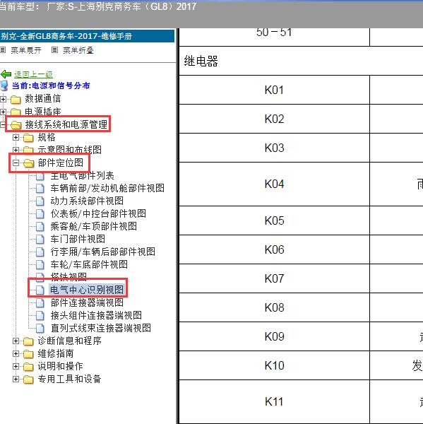 2017年上海别克-商务车（GL8）保险继电器资料