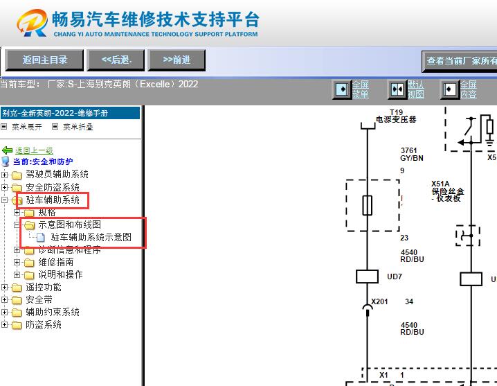 2022年别克英朗倒车雷达电路图