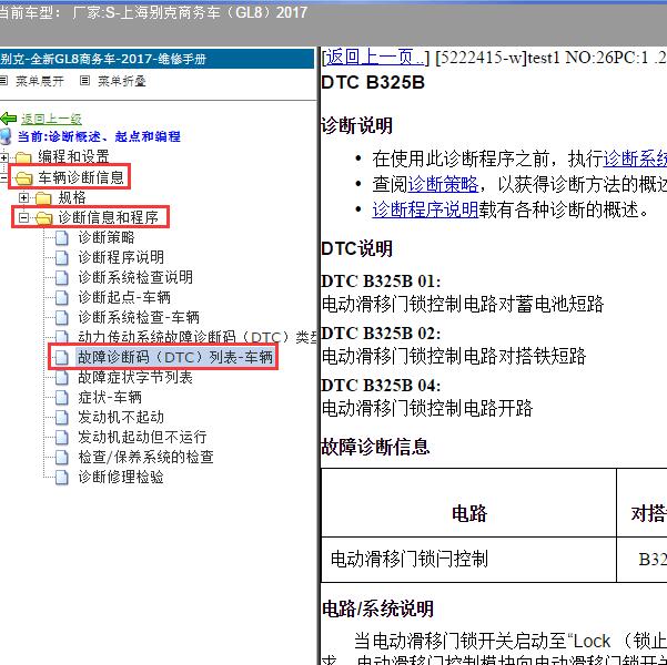 2017年上海别克-商务车（GL8）滑门电路图