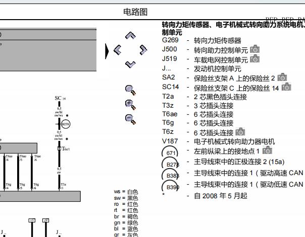 2009年大众途欢方向机系统电路图