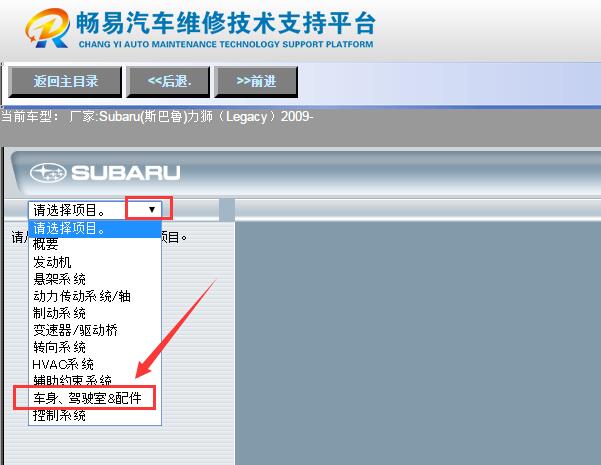 2009年斯巴鲁力狮电路图资料