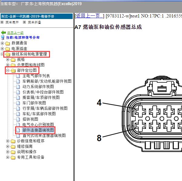 2019年上海别克-凯越(Excelle) 针脚资料