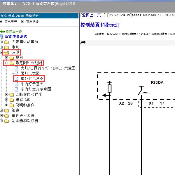 2016年上海别克-君威 制动灯开关位置传感器电路图