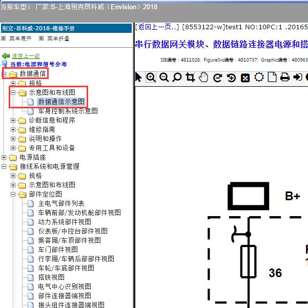 2018年上海别克-昂科威 通讯电路图