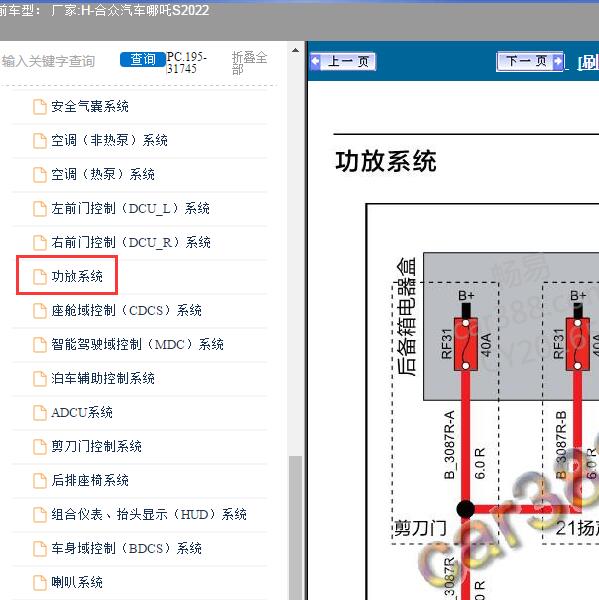 2022年合众汽车-哪吒S 音响电路图