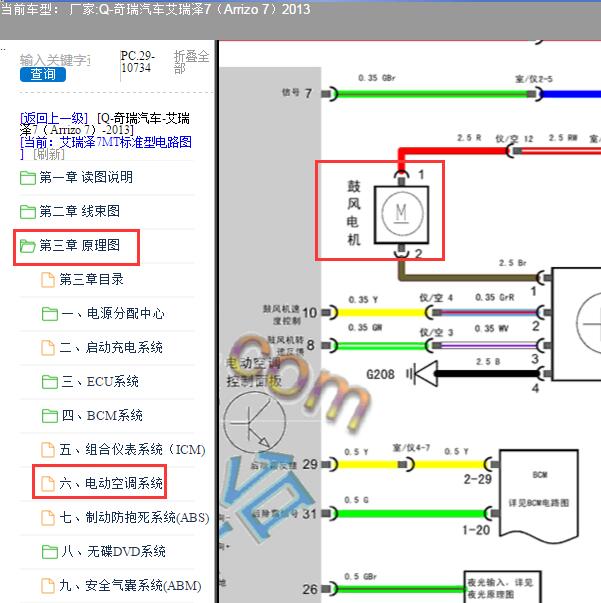 2013年奇瑞艾瑞泽7鼓风机电路图