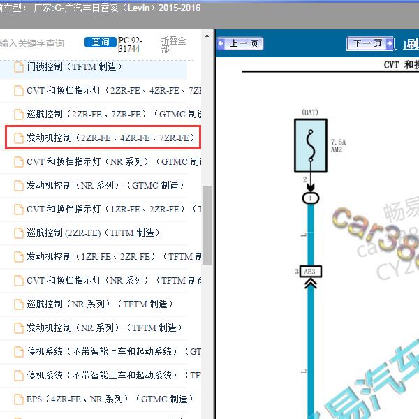 2015-2016年广汽丰田-雷凌 发动机电路图