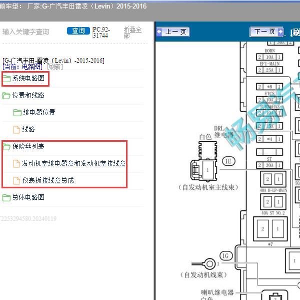 2015-2016年广汽丰田-雷凌 保险继电器资料和启动充电电路图