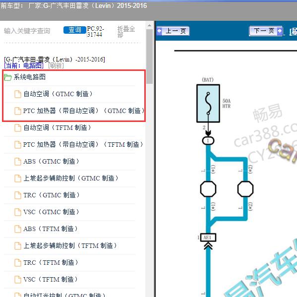 2015-2016年广汽丰田-雷凌 空调电路图