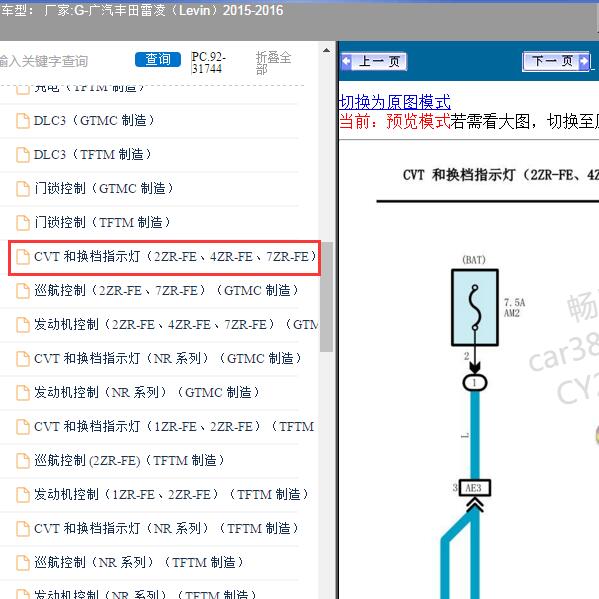 2015年广汽丰田-雷凌 变速箱电路图