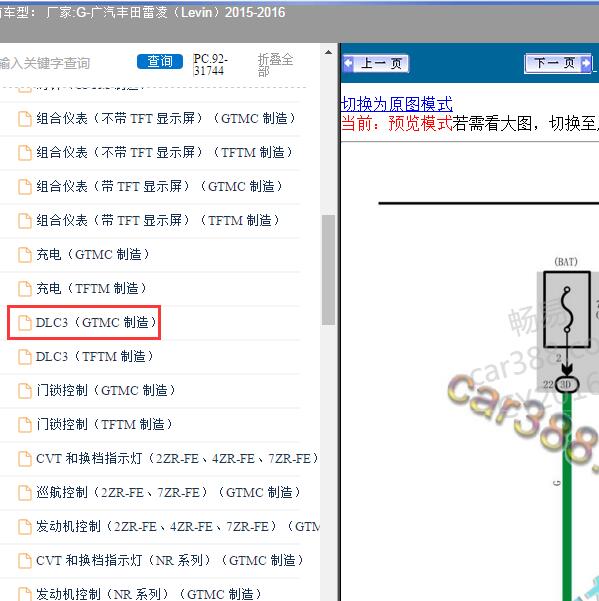 2015-2016年广汽丰田-雷凌 OBD电路图