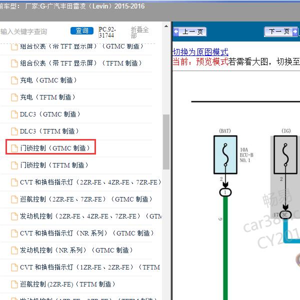 2015-2016年广汽丰田-雷凌 中控门锁电路图