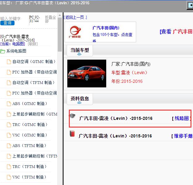 2015-2016年广汽丰田-雷凌 全车电路图