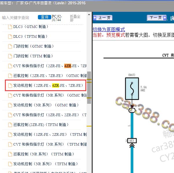 2015-2016年广汽丰田-雷凌 发动机电路图