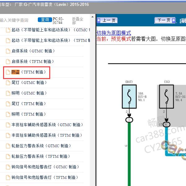 2015-2016年广汽丰田-雷凌 防盗电路图
