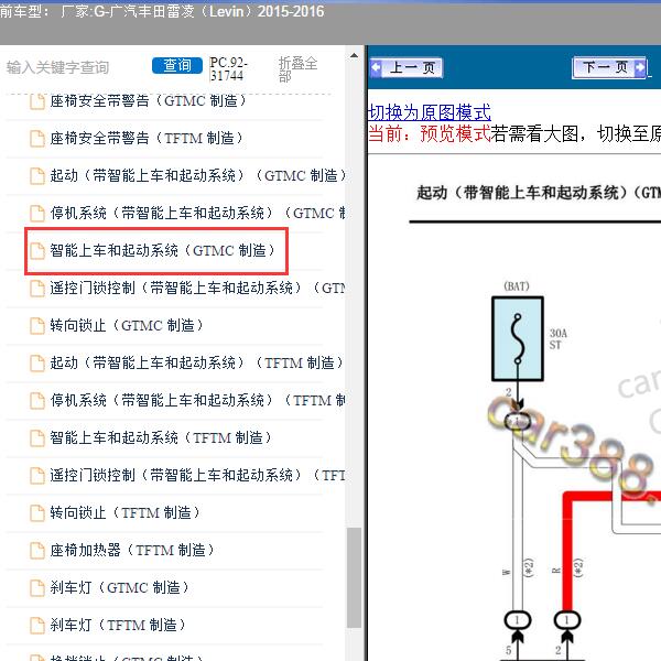 2015-2016年广汽丰田-雷凌 智能钥匙电路图