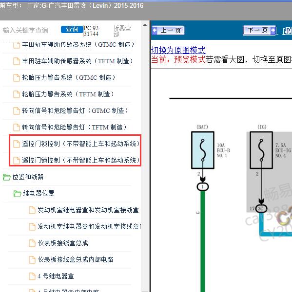 2015-2016年广汽丰田-雷凌 遥控接收器电路图