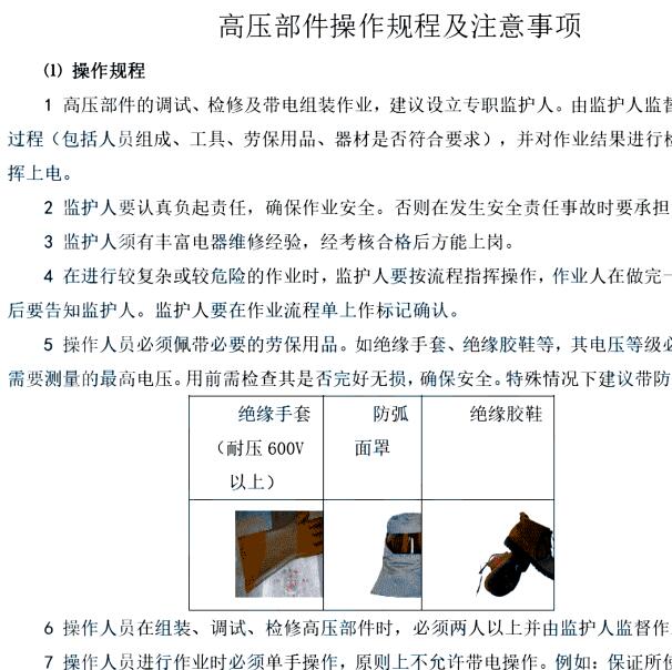 2023年比亚迪秦PULS EV高压系统维修手册