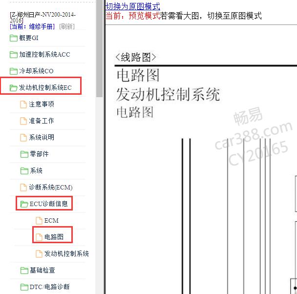 2014-2016年日产NV200发动机电路图