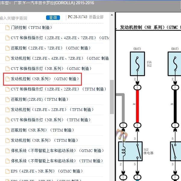 2015-2016年一汽丰田-卡罗拉 发动机电路图