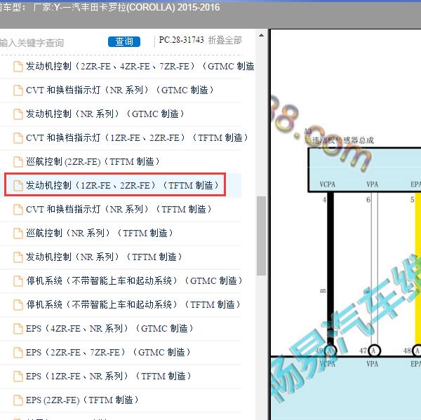 2015-2016年一汽丰田-卡罗拉 发动机油门踏板电路图