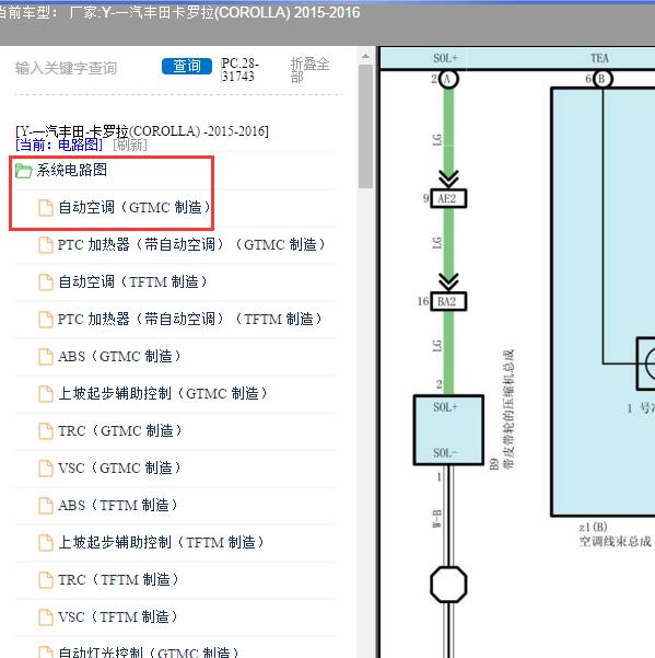 2015-2016年一汽丰田-卡罗拉 空调压缩机电路图