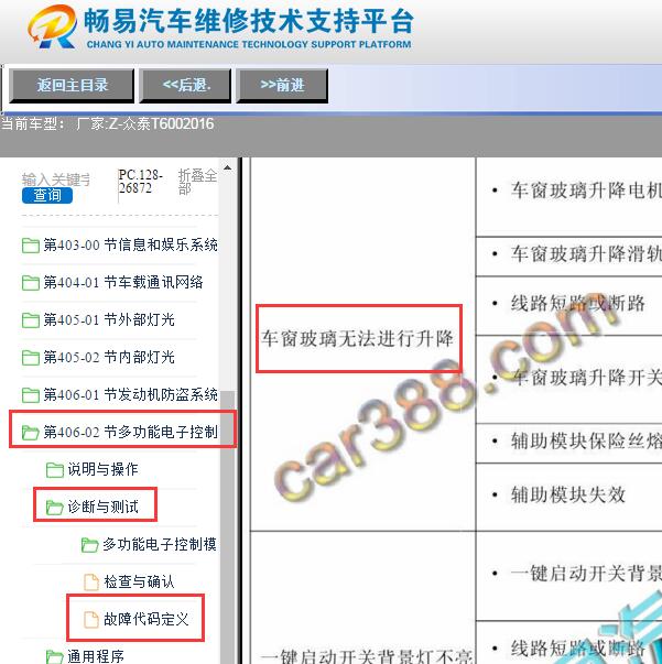 2016年众泰T600玻璃升降故障维修资料