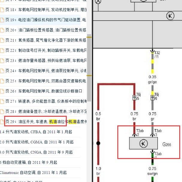 2012-2014年大众帕萨特机油油位传感器电路图