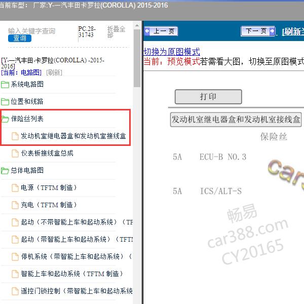 2015-2016年一汽丰田-卡罗拉 保险资料