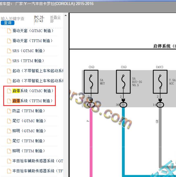 2015-2016年一汽丰田-卡罗拉 启停电路图