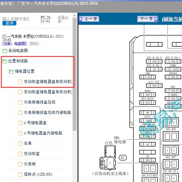 2015-2016年一汽丰田-卡罗拉 保险资料