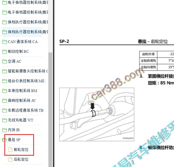 2022年红旗H5前轮外倾角调整的维修手册