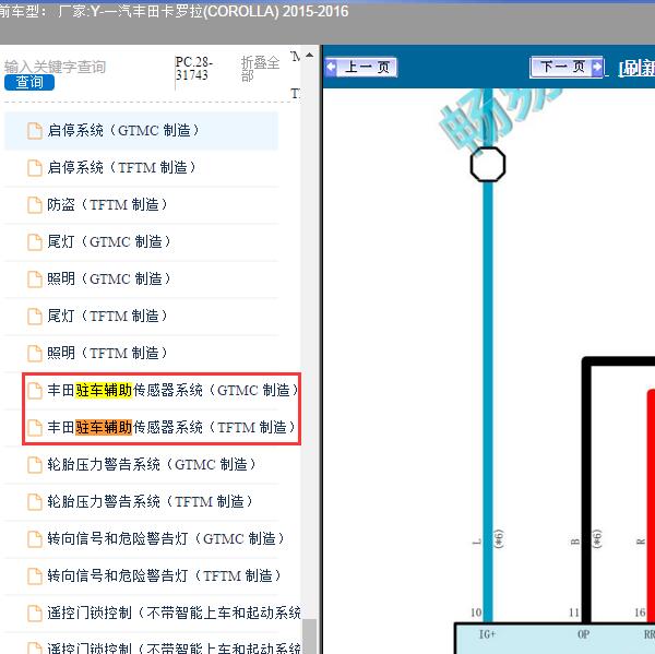2015-2016年一汽丰田-卡罗拉 驻车辅助电路图