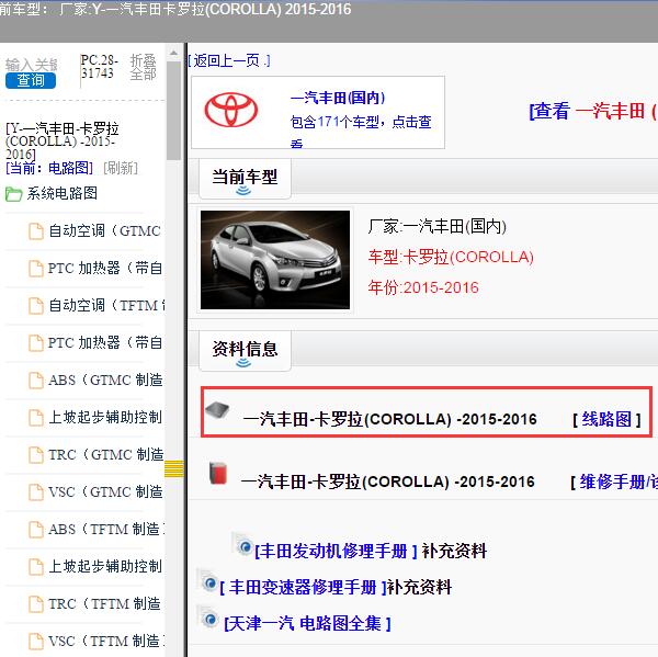 2015-2016年一汽丰田-卡罗拉 全车电路图