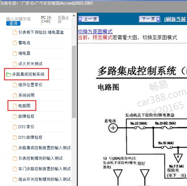 2005年本田雅阁车身模块电路图