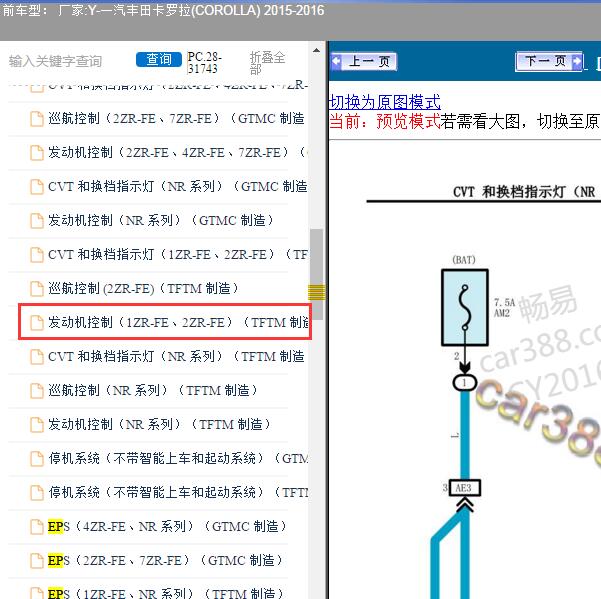 2015-2016年一汽丰田-卡罗拉 发动机电路图